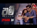 Daam (දාම්) | Episode 30 | 29th January 2021 | Sirasa TV