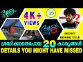 Drishyam2: 20 Details You Might Have Missed | Mohanlal | Jeethu Joseph