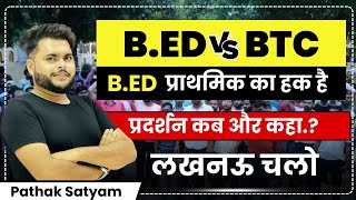B.ed Vs Btc विवाद? धरना कब और कहा पर होगा ?17 अगस्त लखनऊ चलो ? Supreme Court | Pathak Satyam
