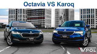 Skoda Octavia vs Skoda Karoq. Сравнительный Тест-Драйв.