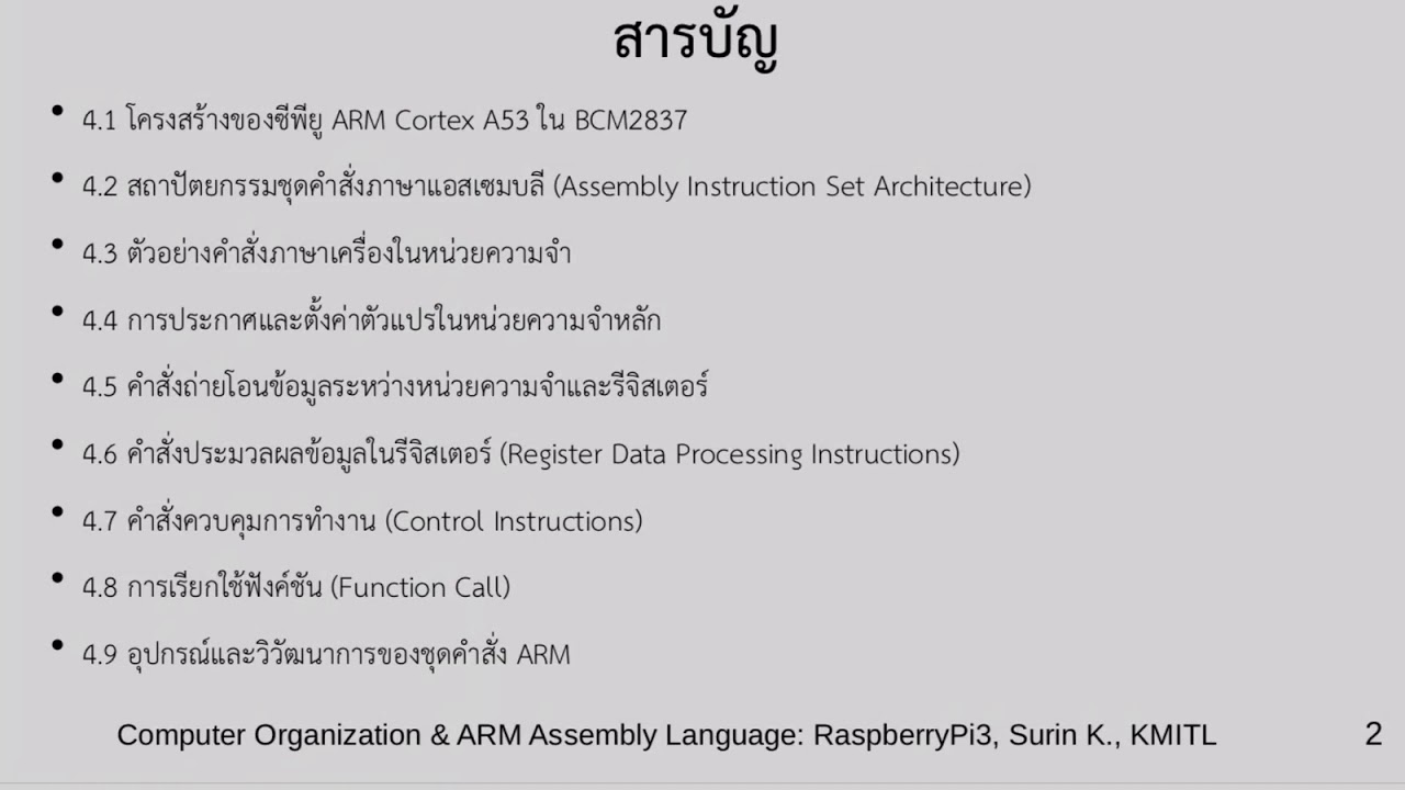 แอสเซมเบลอร์  2022 Update  Ch4 Slide 1-2 ภาษาแอสเซมบลีของ ARM เวอร์ชัน 32 บิท