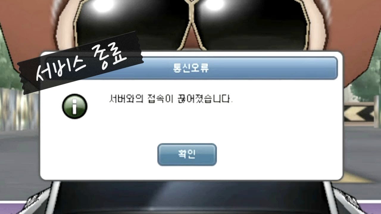 카트라이더, 잘 가 고생했어! (서비스 종료)