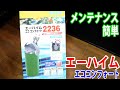 外部フィルター　エココンフォート　２２３６にて新規立ち上げ