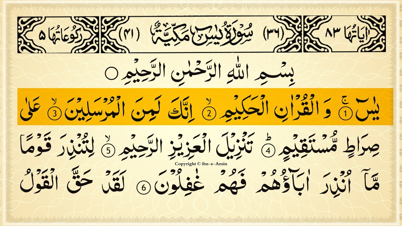 Surah Yasin (Yaseen) Full With Arabic Text | Sheikh Alaa Aql | Ep - 014 #surahyaseen