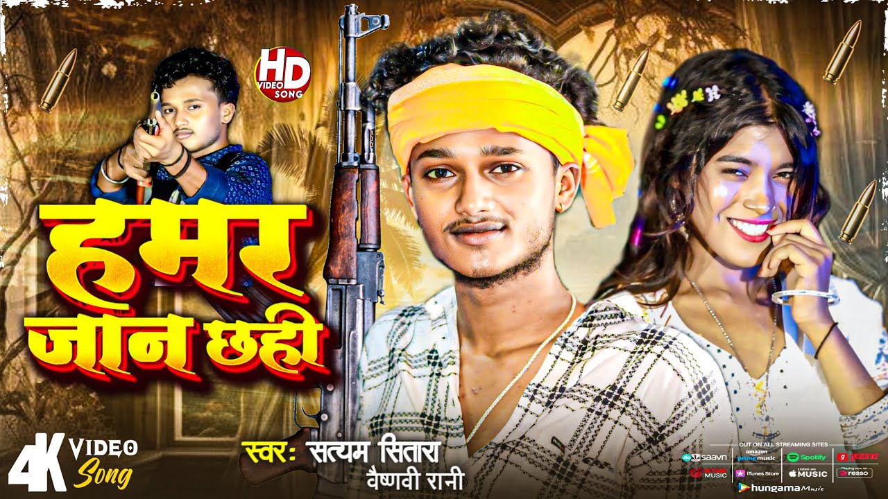#video | हमर जान छही | Hamar Jaan Chahi Ge | Satyam Sitara & Vaishnavi Rani | #rangdarisong