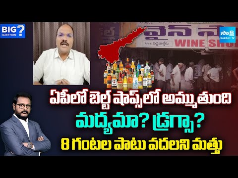 Analyst Ramanath Sensational Comments AP Wine Shops | Vemuri Kaveri Travels Incident | Sakshi TV - SAKSHITV