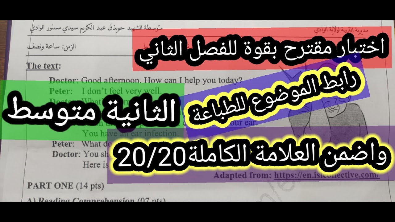 اختبار مقترح الانجليزية الثانية متوسط الفصل الثاني