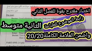 اختبار مقترح الانجليزية الثانية متوسط الفصل الثاني