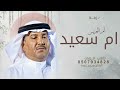زفه باسم ام سعيد ام العريس يامرحبا ياكل حاضر زفه ترحيب باسم ام سعيد محمد عبده وعمر العبداللات