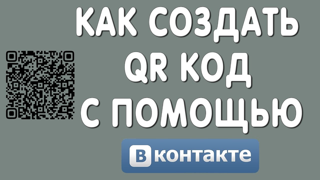 Генератор кодов вконтакте