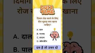 Gk Questions in Hindi | Gk questions and answers | #gk #gkquiz #gkinhindi #shorts #gkshorts