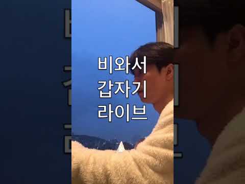 「비와서 갑자기 라이브」 「드쿤」 사랑 그렇게 보내네 - 이문세