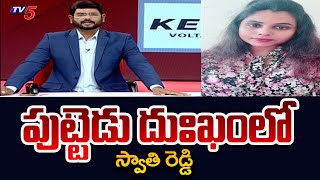 TV5 Murthy Comments On NRI TDP Activist Swathi Reddy Present Situation | Advocate Umesh Chandra |TV5