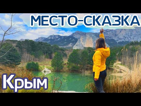 ИЗУМИТЕЛЬНЫЕ места над Алупкой. Настоящая крымская природа. Шаан Кая. Вода в Крыму 2021