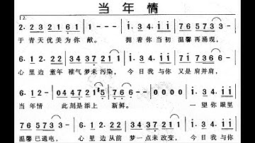 当年情/當年情 G调伴奏 - instrumental in G