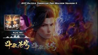 OST BTTH S5 Nianfan | ED 2 - Tomorrow by Zhu Xinyi (朱心怡 - 明天) | Lyrics/Pinyin🌹