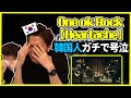 【やらせ無し】One ok rockの【Heartache】を聞いた韓国人が大号泣した理由は?【韓国人リアクション】