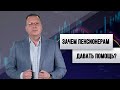 Карантинная надбавка: пенсионеров обесценили