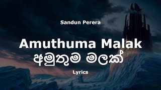 Sandun Perera - Amuthuma Malak | අමුතුම මලක්  (Lyrics)