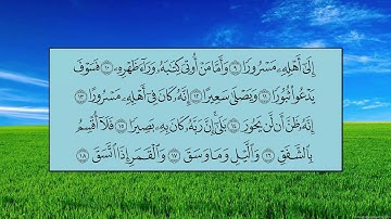 سورة الإنشقاق - سعود بن ابراهيم الشريم