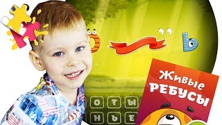 ЖИВЫЕ РЕБУСЫ - УГАДАЙ ЖИВОТНЫХ 0+ часть 2. Вызов блогерам от малыша. КликКлак и Top Five слабо? ЖИВЫЕ РЕБУСЫ - УГАДАЙ ЖИВОТНЫХ 0+ часть 2. Вызов блогерам от малыша. КликКлак и Top Five слабо?