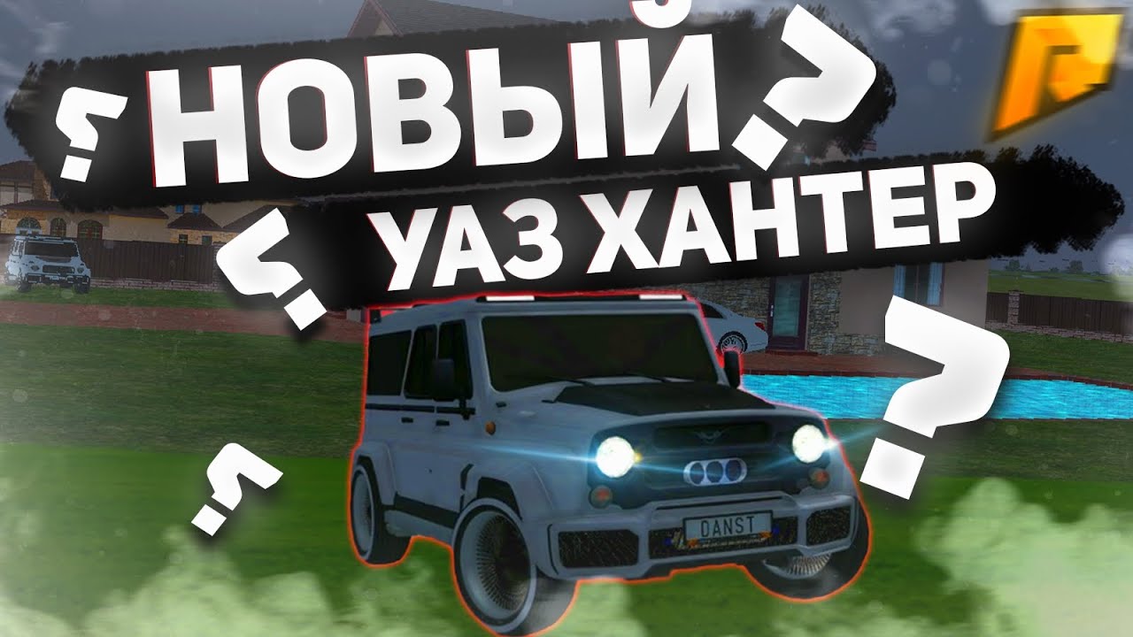 Радмир новые машины