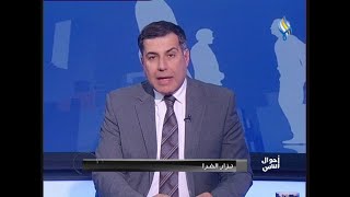 قناة سما الفضائية : أحوال الناس 02-03-2021