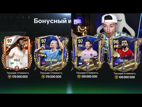 Видео: решил открыть его и ОФИГЕЛ! моя УДАЧА вернулась в TOTY FC MOBILE 24!