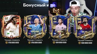 решил открыть его и ОФИГЕЛ! моя УДАЧА вернулась в TOTY FC MOBILE 24!