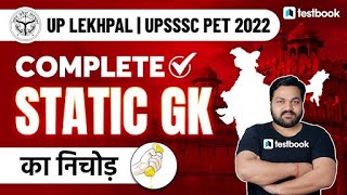 UP Lekhpal 2022| UP Lekhpal GK classes|Complete static GK का निचोड़ | APS Sir gswithaps #upssscpet