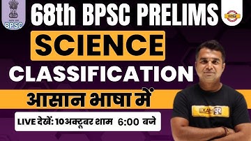 68th BPSC PRELIMS | BPSC SCIENCE CLASS | CLASSIFICATION | SCIENCE FOR BPSC | BY DEEPAK PANDEY SIR