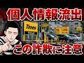 【ヤバすぎ】Times個人情報流出、私も流出しました