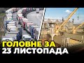 🔴Польські перевізники ЗАБЛОКУВАЛИ РУХ на кордоні, Посол Франції відвідав Одеський ПОРТ / РЕПОРТЕР