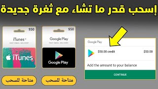 افضل طريقة لربح كارت كووكل بلاي | و مسابقة رائعة تنتضرك 