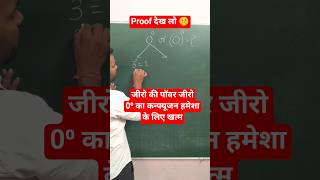 Every Student should know this 🔥| Why Power 0 is Always 1 🤔 #maths  #exponents #mathtricks #shorts
