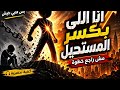 واقف لوحدي بس قلبي جيش أقوى أغنية تحفيزية 2026