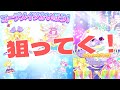 「プリマジスタジオ」ハッピー&ラッキーコーデメイツ狙ってみた!