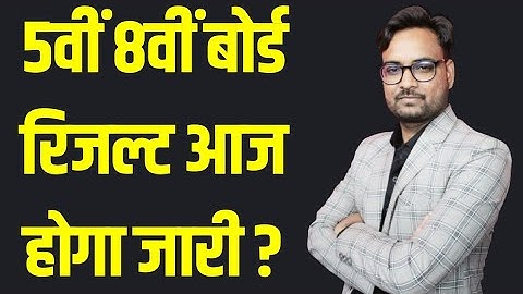 RBSE Result 2022 | Rajasthan Board Result Kab Aayega 2022 | Class 10th/12th/5th/8th Result Date 2022