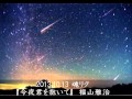 2013 10 13 魂リク『今夜、君を抱いて』福山雅治