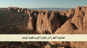 جز 22 ( سوره احزاب از آیه 55 تا 62 ) با ترجمه فارسی صوتی و تصویری