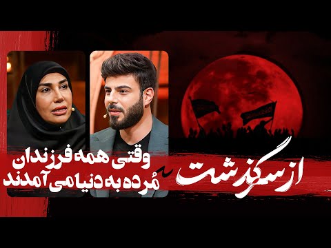 خانم دکتری که ماجرای پدر دومش را شرح داد دکتر مژگان کریمی از سرگذشت