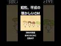 【昭和、平成の懐かしいCM】きのこの唄 HOKTO #shorts