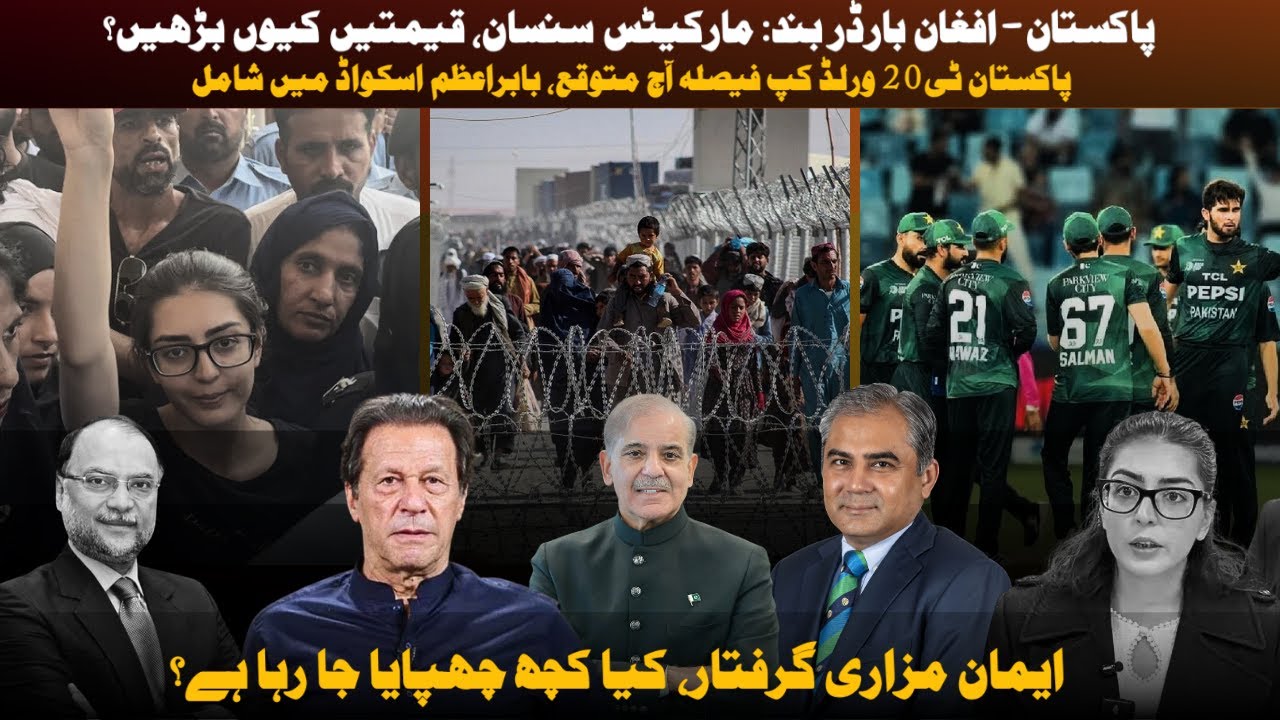 Afghan Border Shutdown, Economic Shock & Cricket Expectations