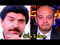 سبب وفاة الفنان حمادة عبدالحليم فى المستشفى منـذ قليل وسط بكاء و حـزن من اسرته والملايين ونجـوم الفن 