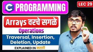 L 29:“Array वरचे सगळे Operations – Traversal, Insertion, Deletion, Update 💻”