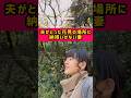 「夫がとった花見の場所に納得いかない妻」#あるある動画 #夫婦あるある #花見 #主婦の日常 #コント動画
