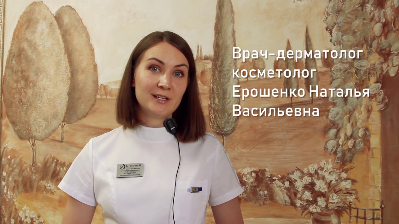 Врач-дерматолог о лечении заболеваний кожи лица - YouTube