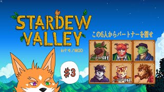 【STARDEW VALLEY(ケモノMODver.)#3】歴史好き狼、牧場生活始めるってばよ！【来幸純胤/狼獣人Vtuber】