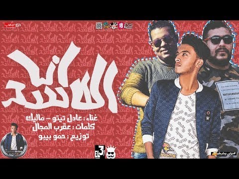 مهرجان انا الاسد 2020 سلطان الشن كله على الله اناالاسد أي ميديا عمت بلوك لصحابي