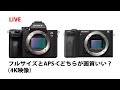 フルサイズとAPS-Cどちらが画質がいいか？【4K映像】